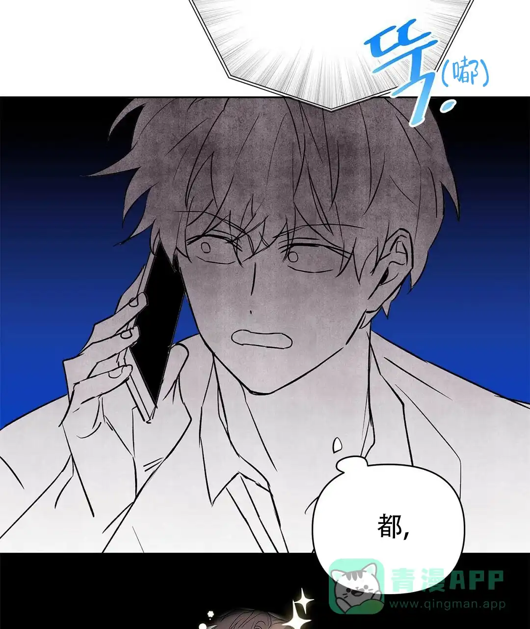 《B级向导》第89话 第76页