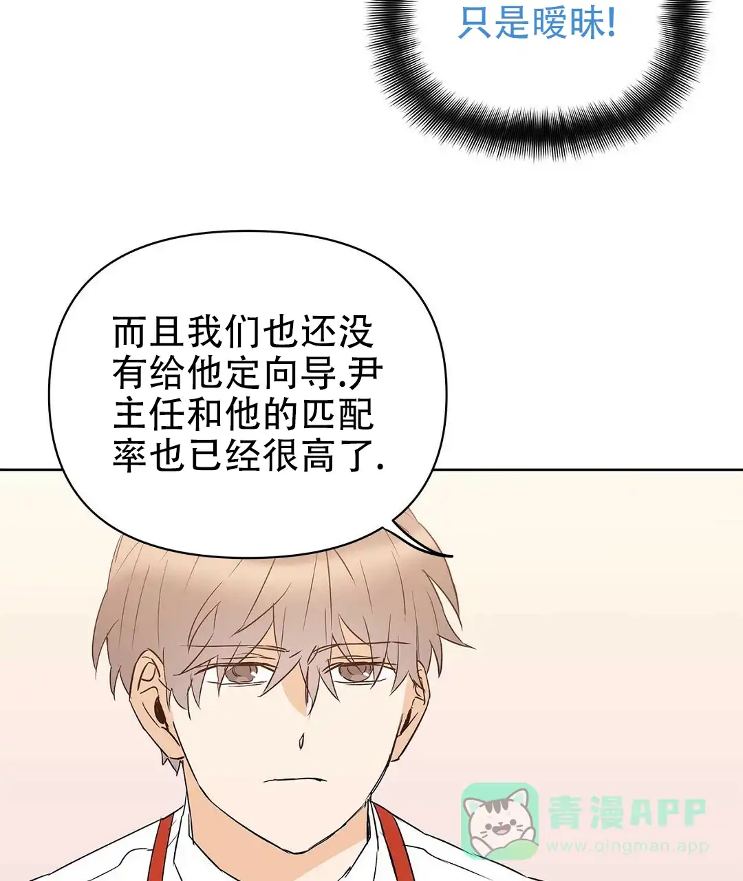《B级向导》第89话 第6页