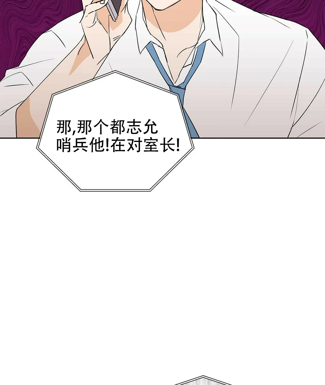 《B级向导》第89话 第74页