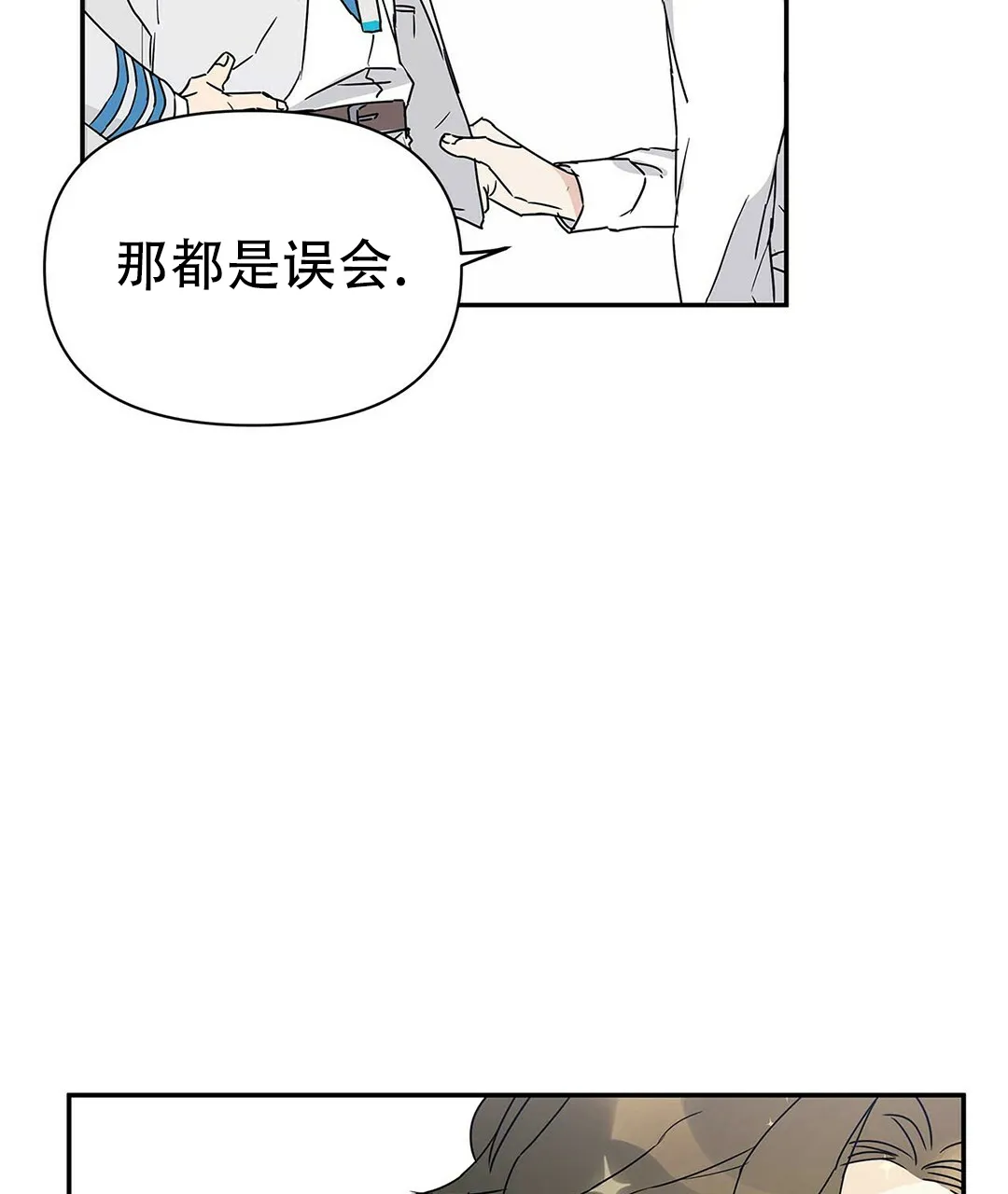 《B级向导》第9话 第44页