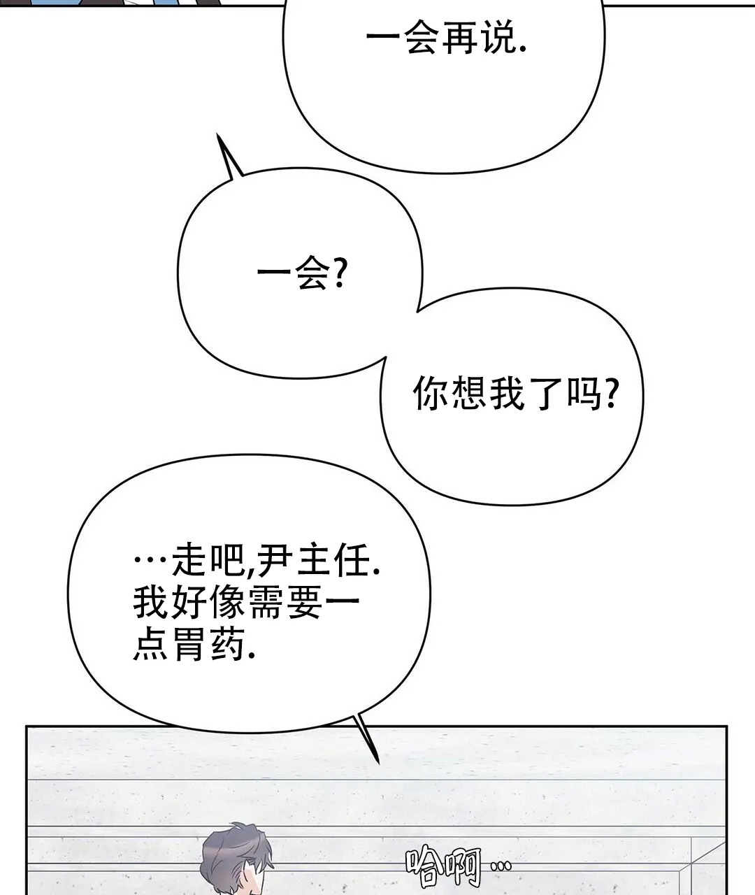 《B级向导》第90话 第52页