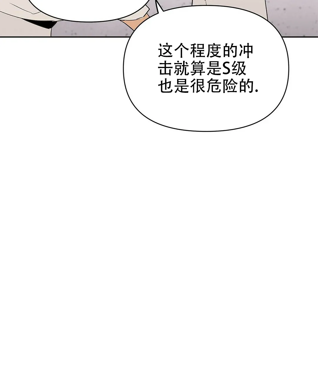 《B级向导》第90话 第22页