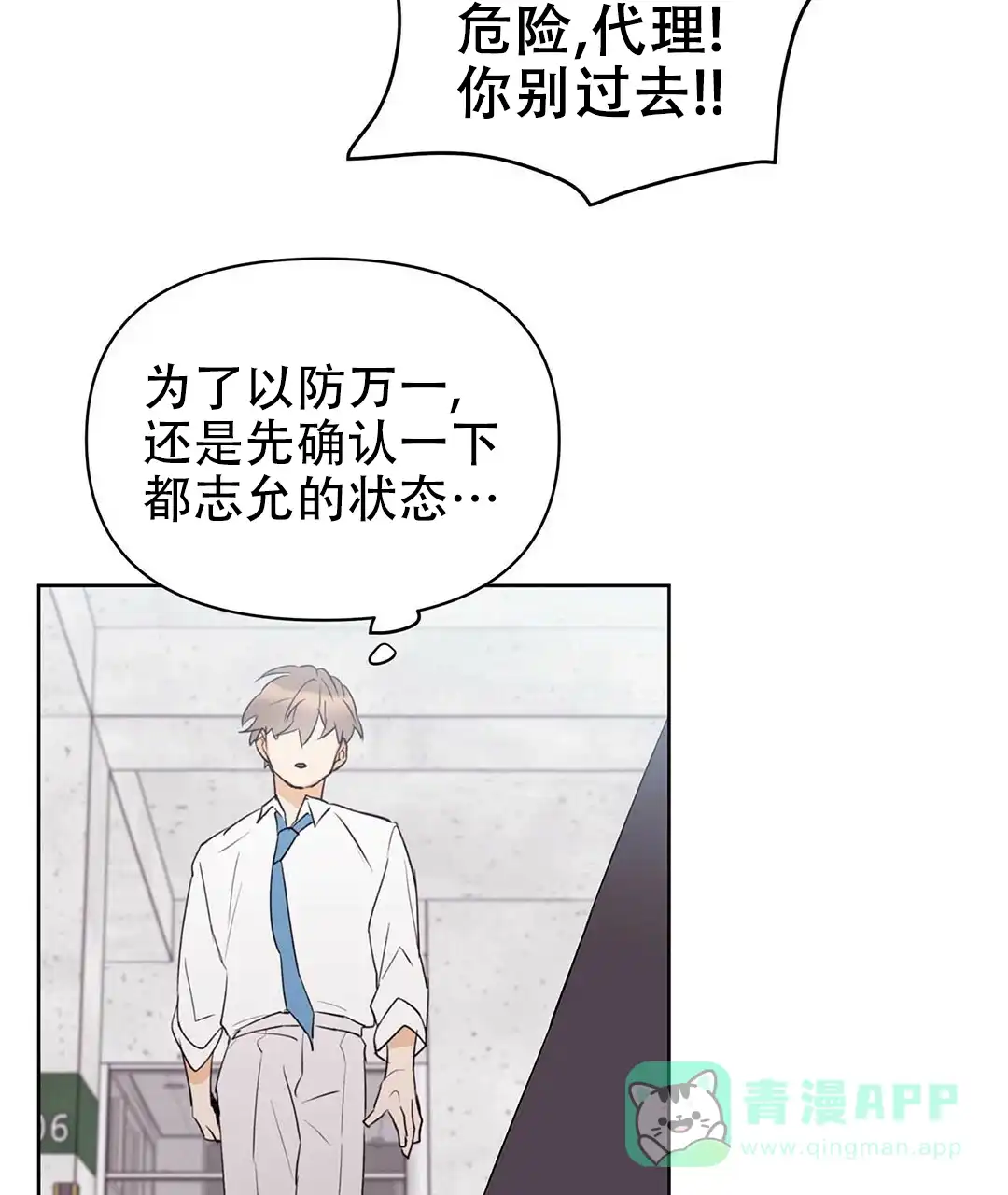 《B级向导》第90话 第26页