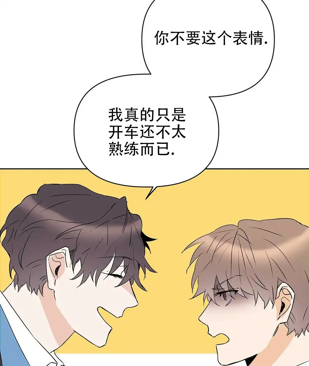《B级向导》第90话 第50页