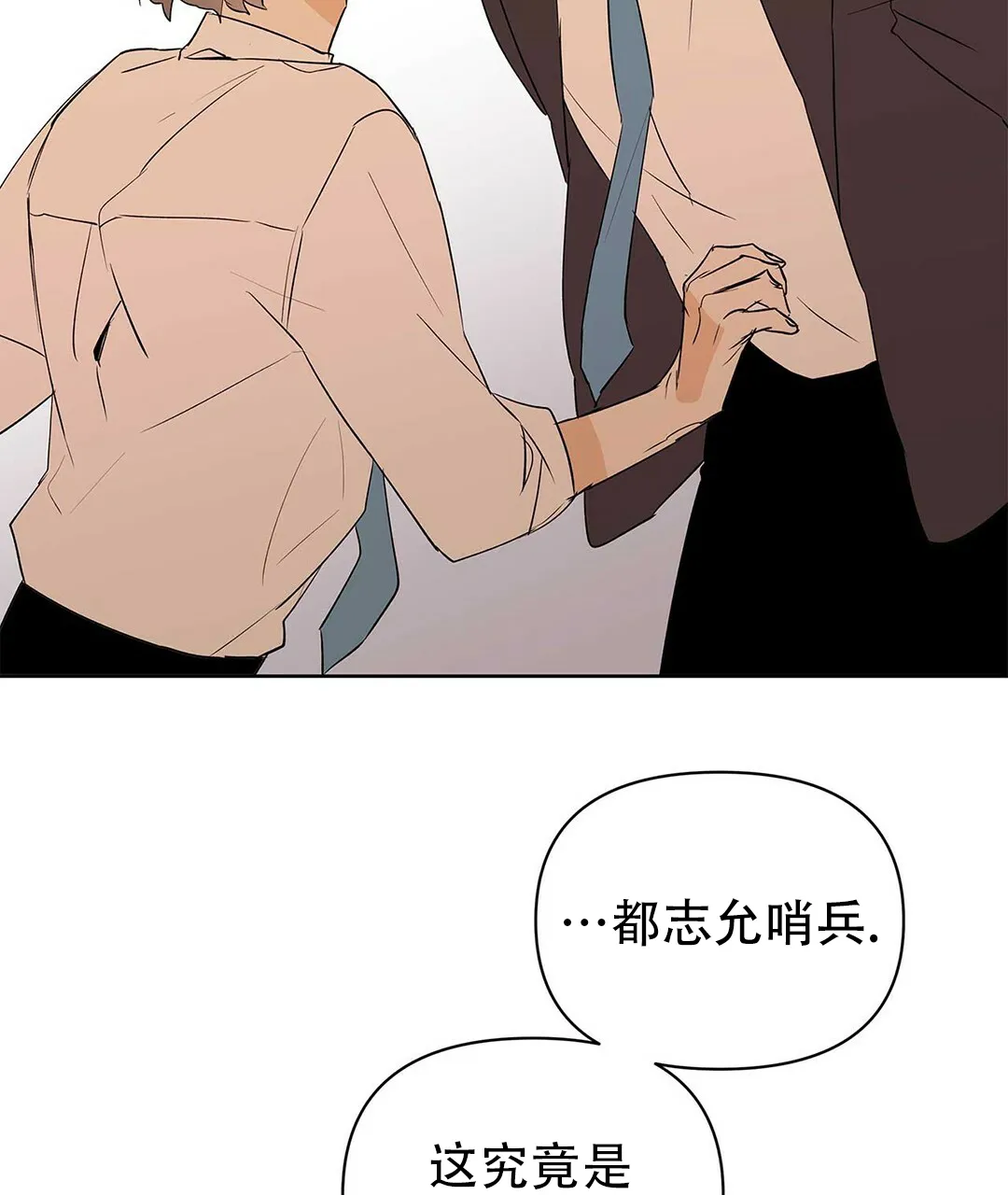 《B级向导》第90话 第30页