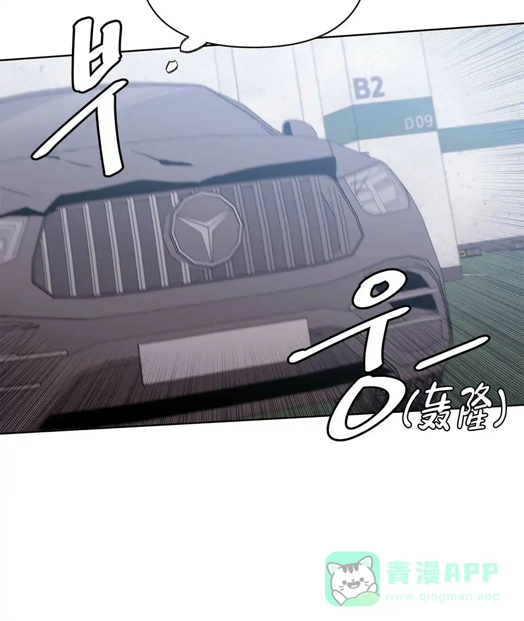 《B级向导》第90话 第16页