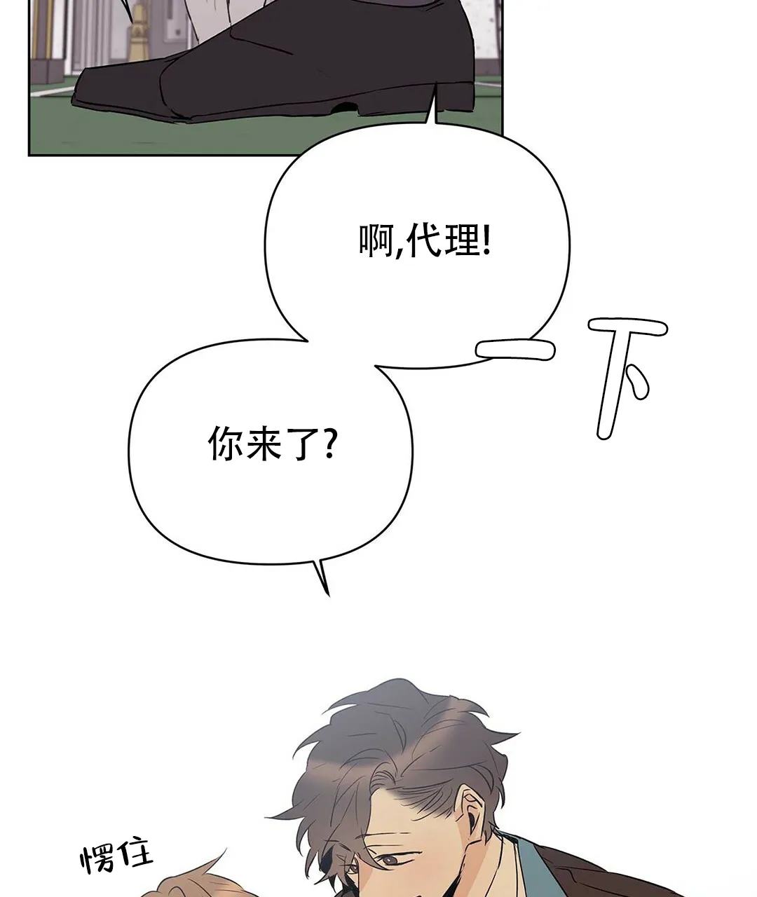 《B级向导》第90话 第28页