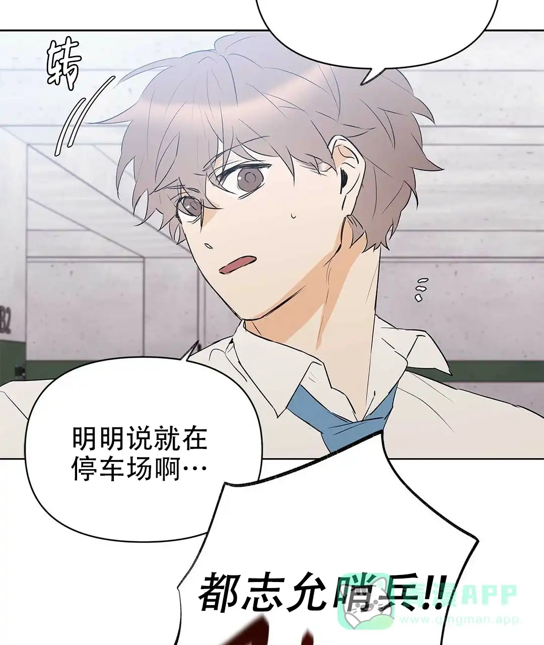 《B级向导》第90话 第6页