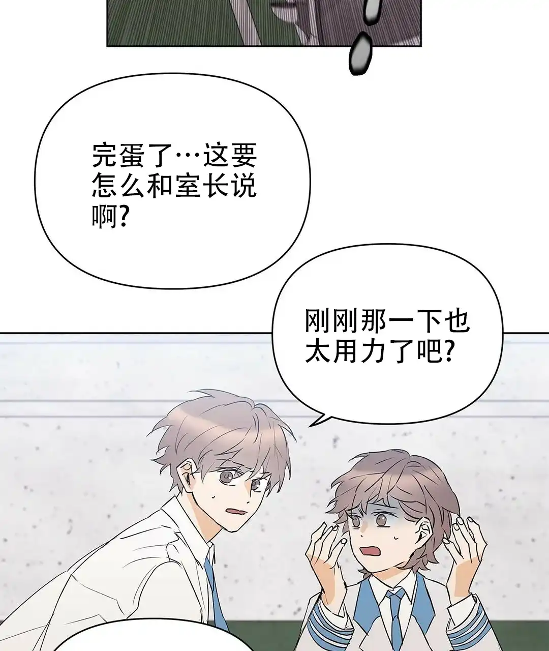 《B级向导》第90话 第20页