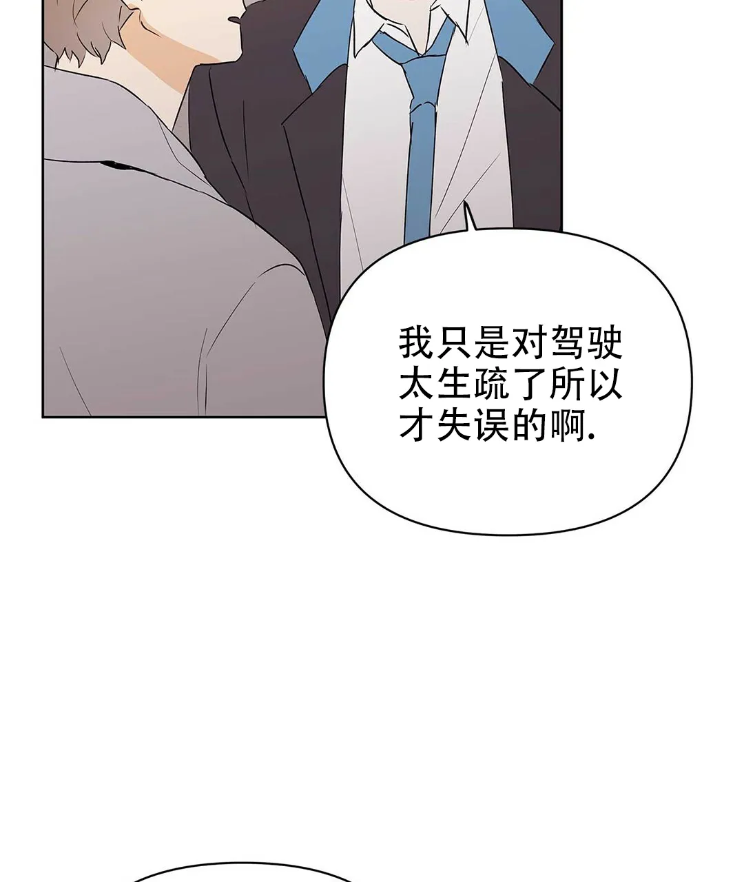 《B级向导》第90话 第70页