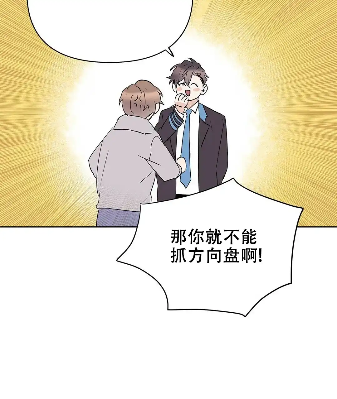 《B级向导》第90话 第72页