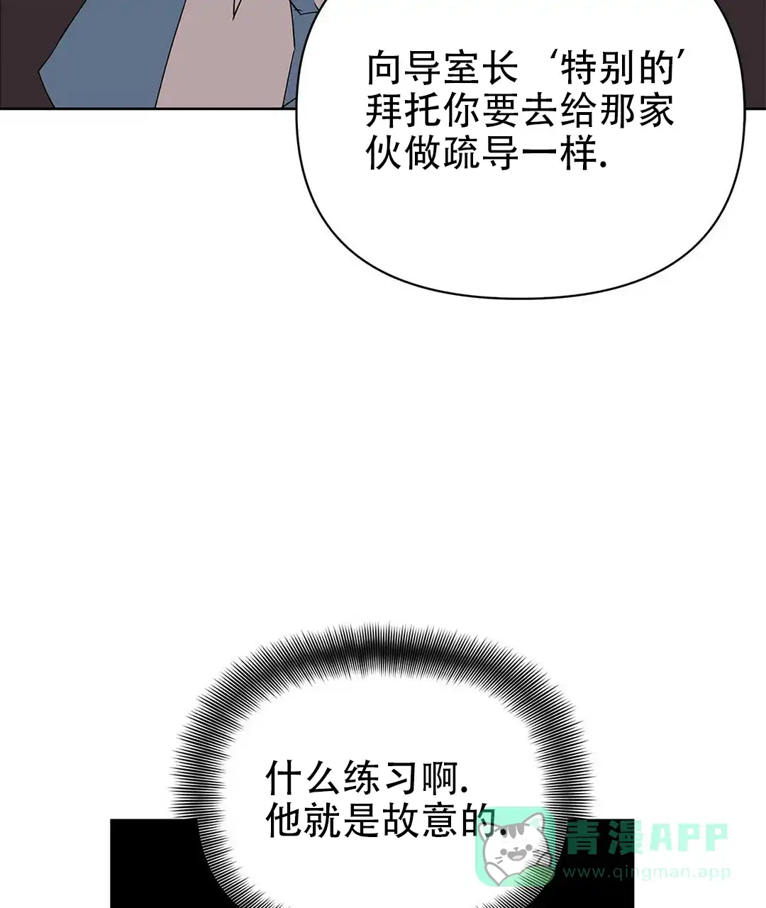 《B级向导》第90话 第46页