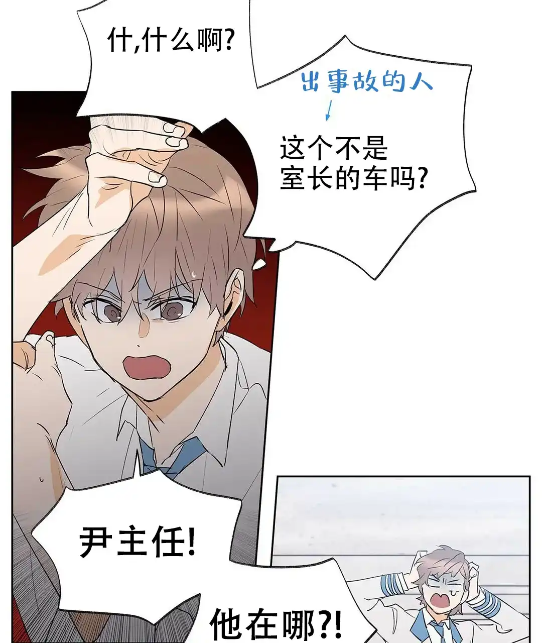 《B级向导》第90话 第12页