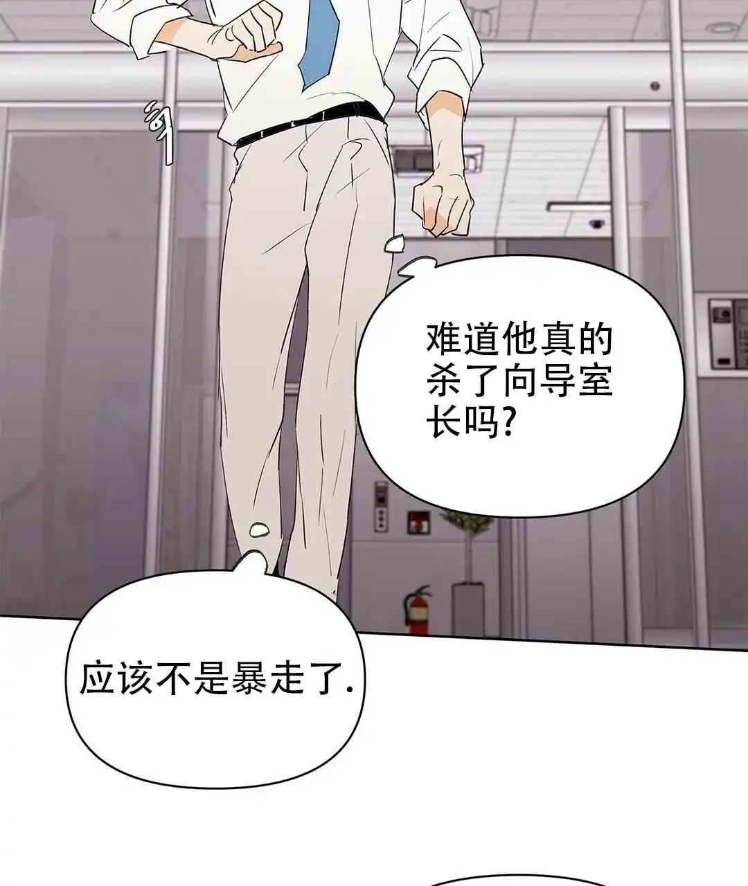 《B级向导》第90话 第4页