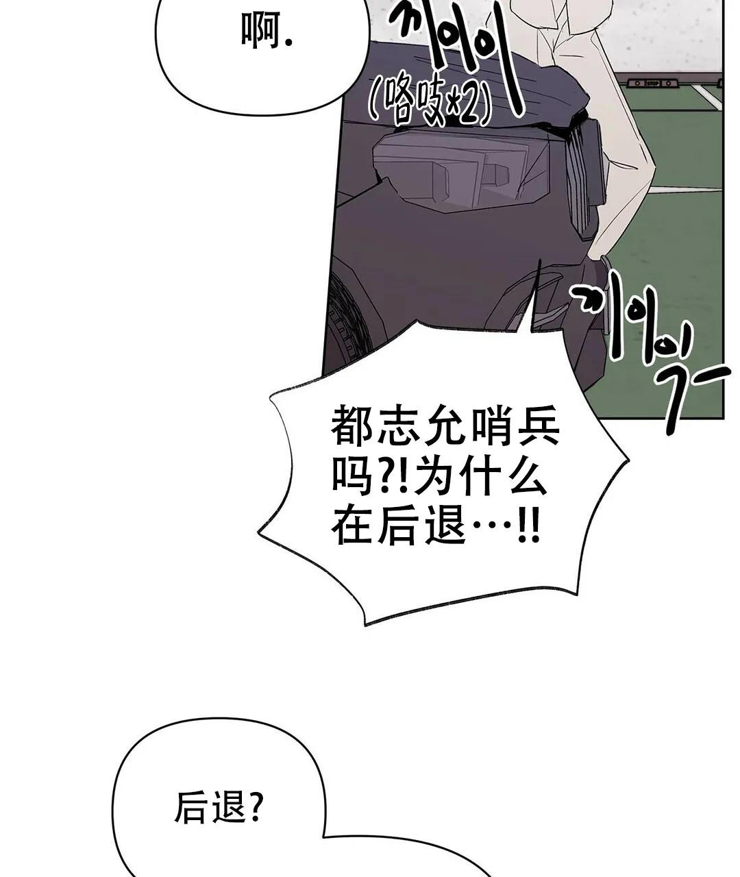 《B级向导》第90话 第14页