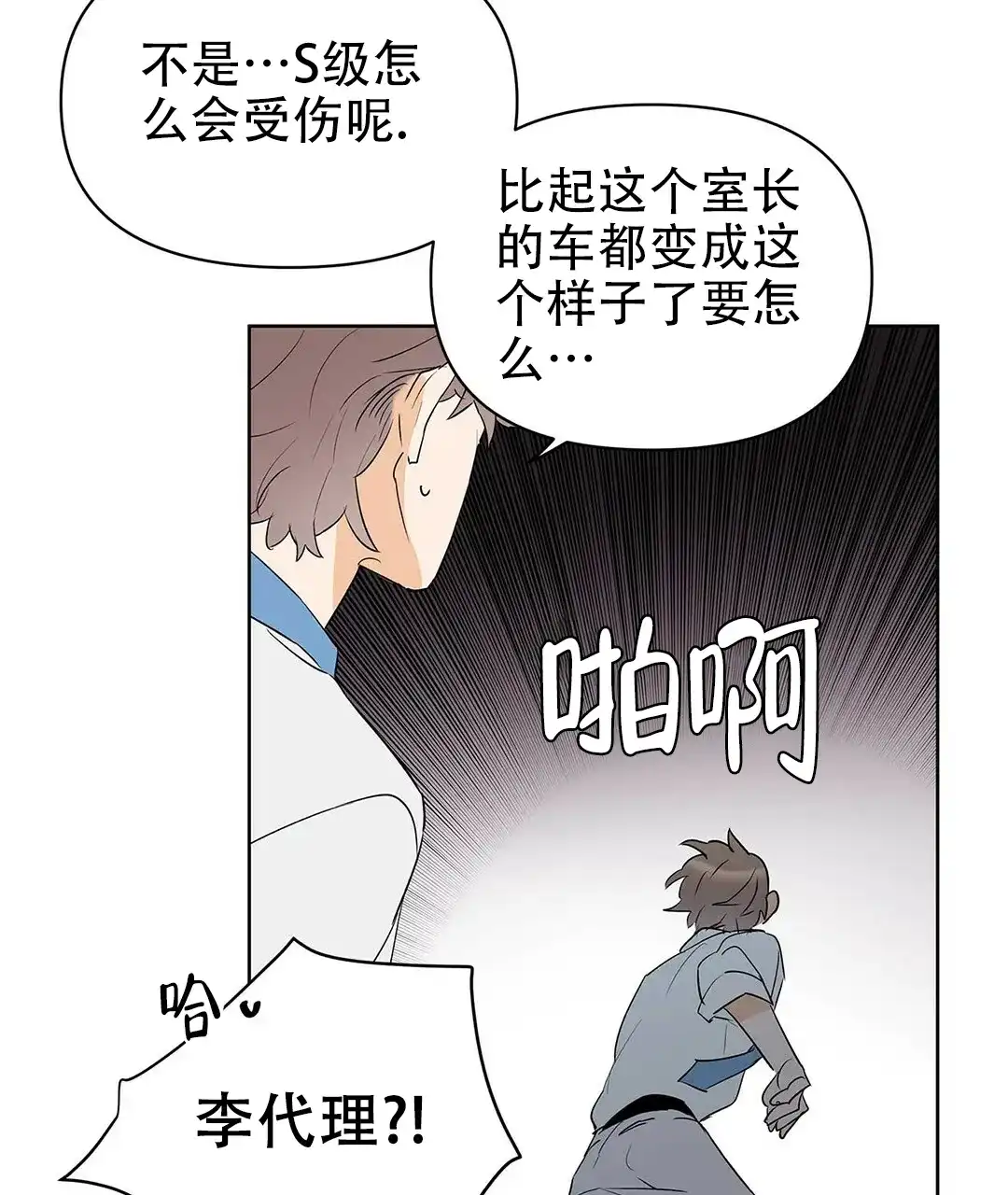 《B级向导》第90话 第24页