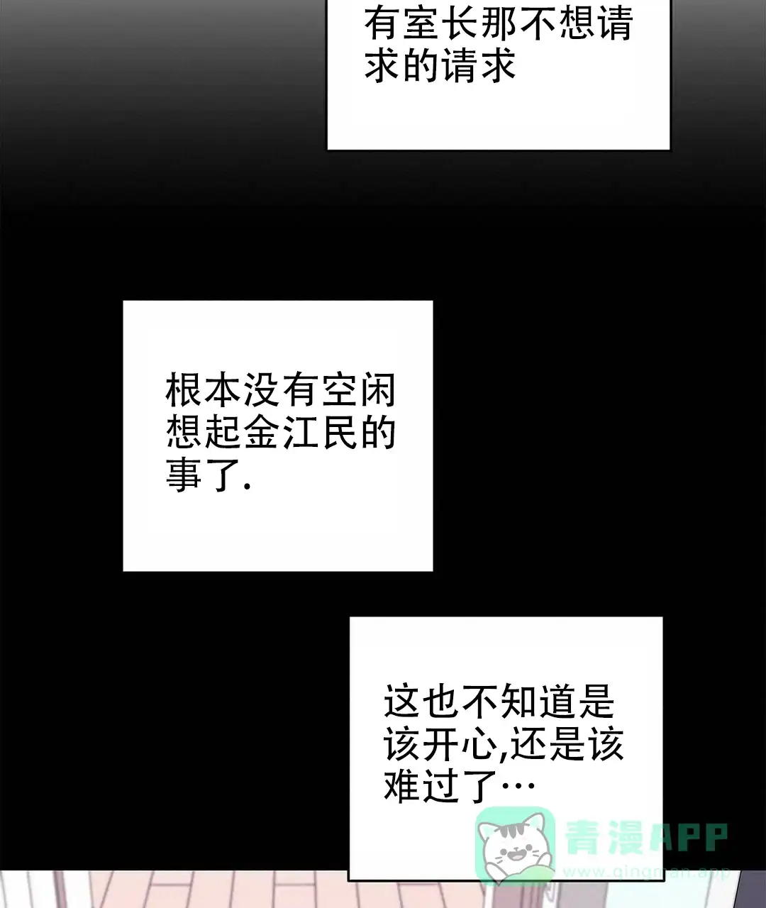 《B级向导》第90话 第56页