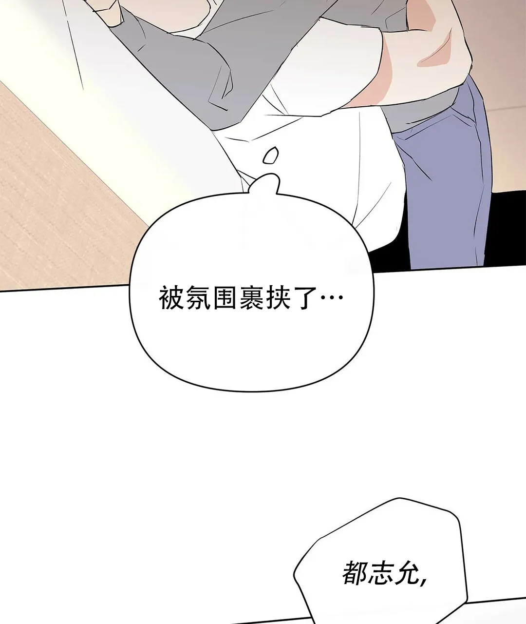 《B级向导》第91话 第50页
