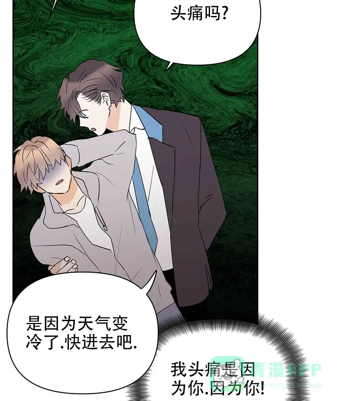 《B级向导》第91话 第6页