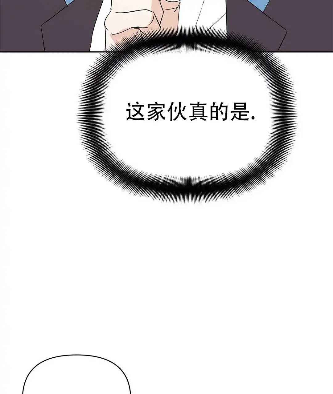 《B级向导》第91话 第4页