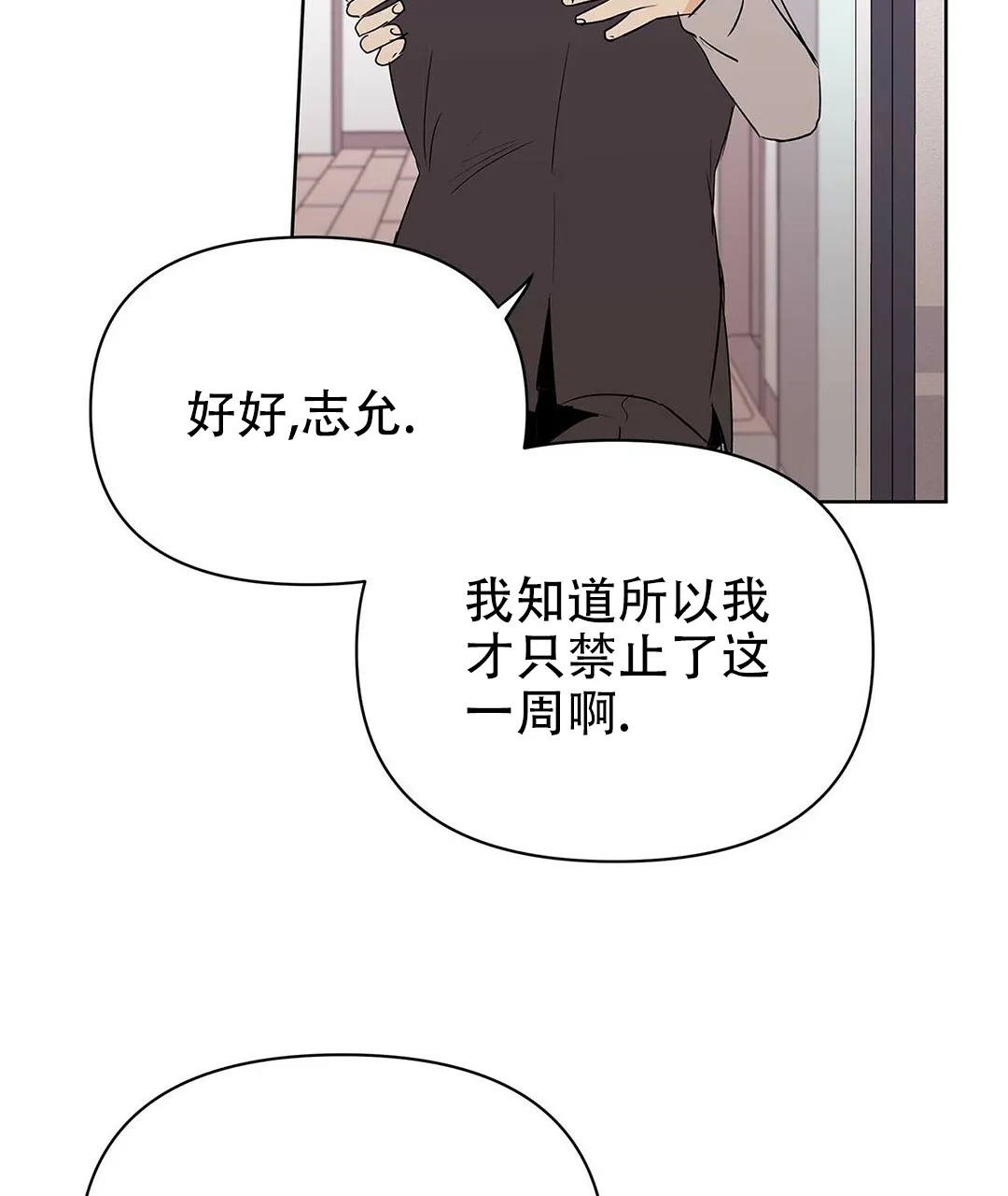 《B级向导》第91话 第24页