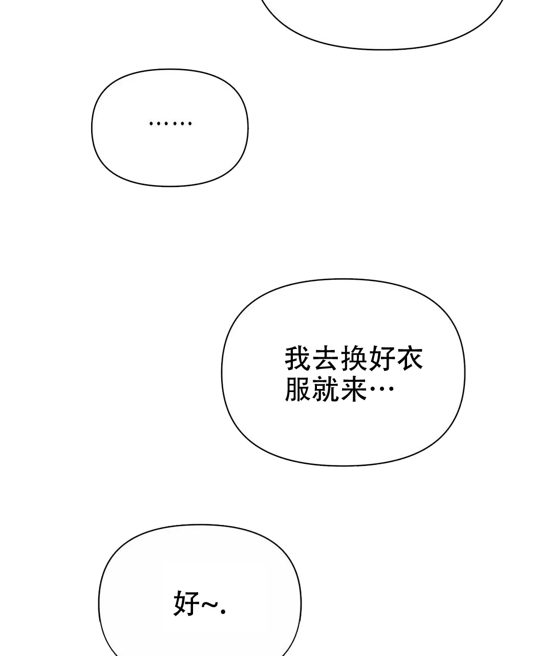 《B级向导》第91话 第44页