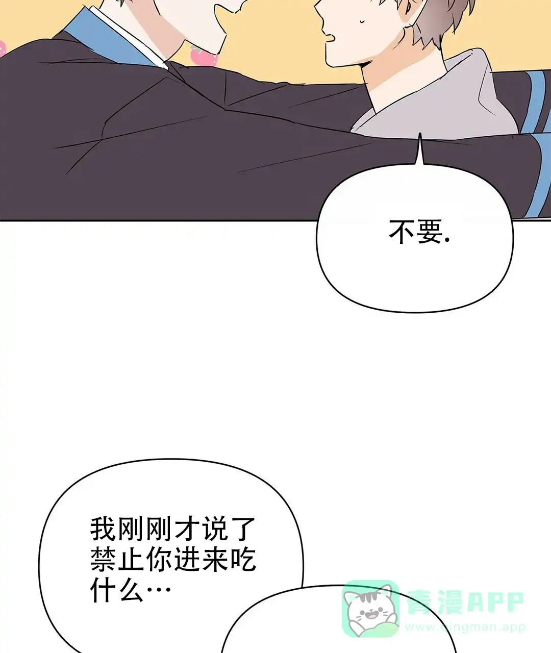 《B级向导》第91话 第36页