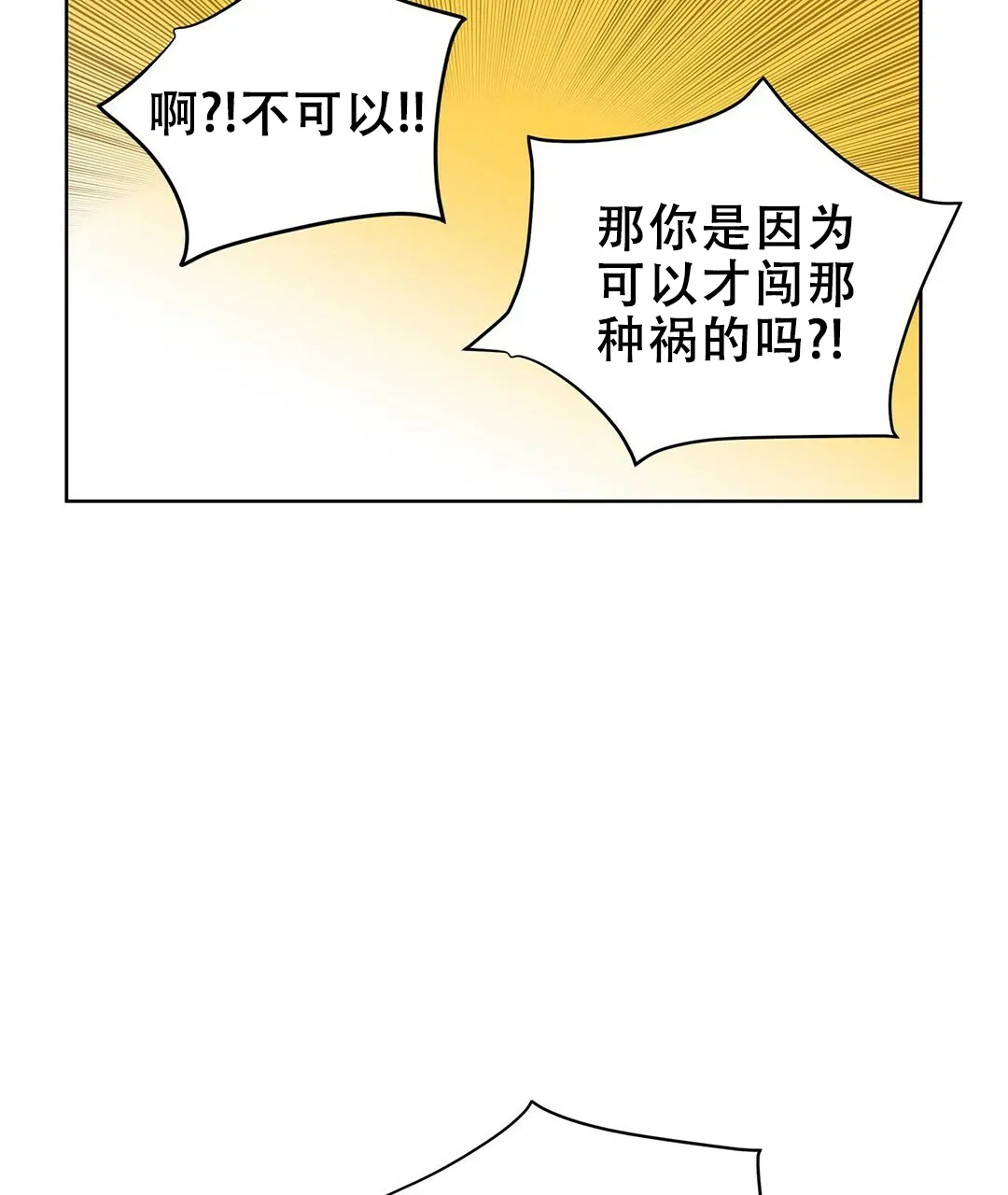 《B级向导》第91话 第12页