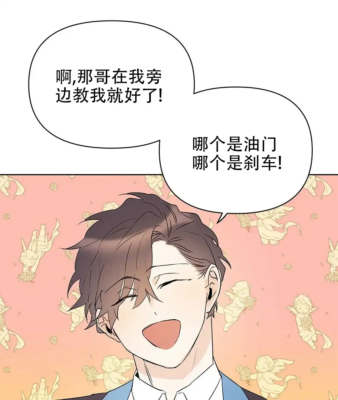 《B级向导》第91话 第2页