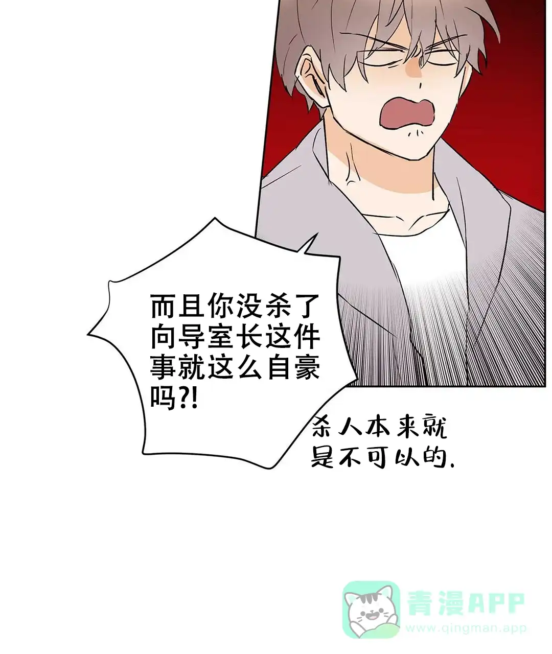 《B级向导》第91话 第16页