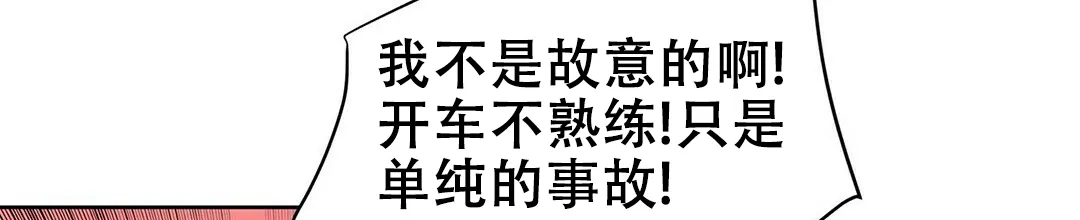 《B级向导》第91话 第13页