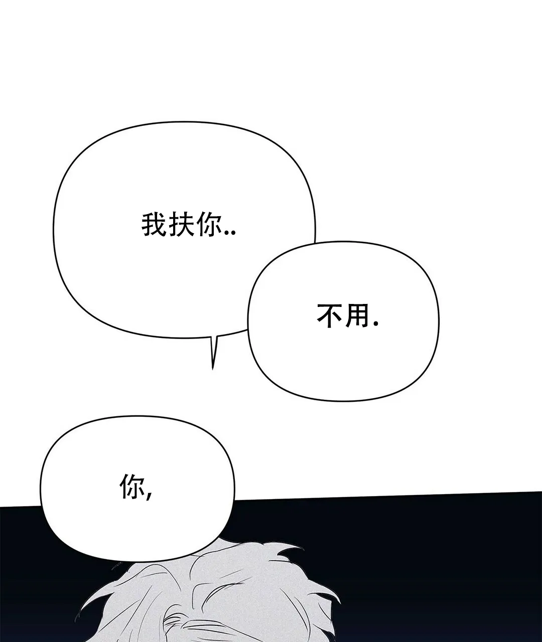 《B级向导》第91话 第8页