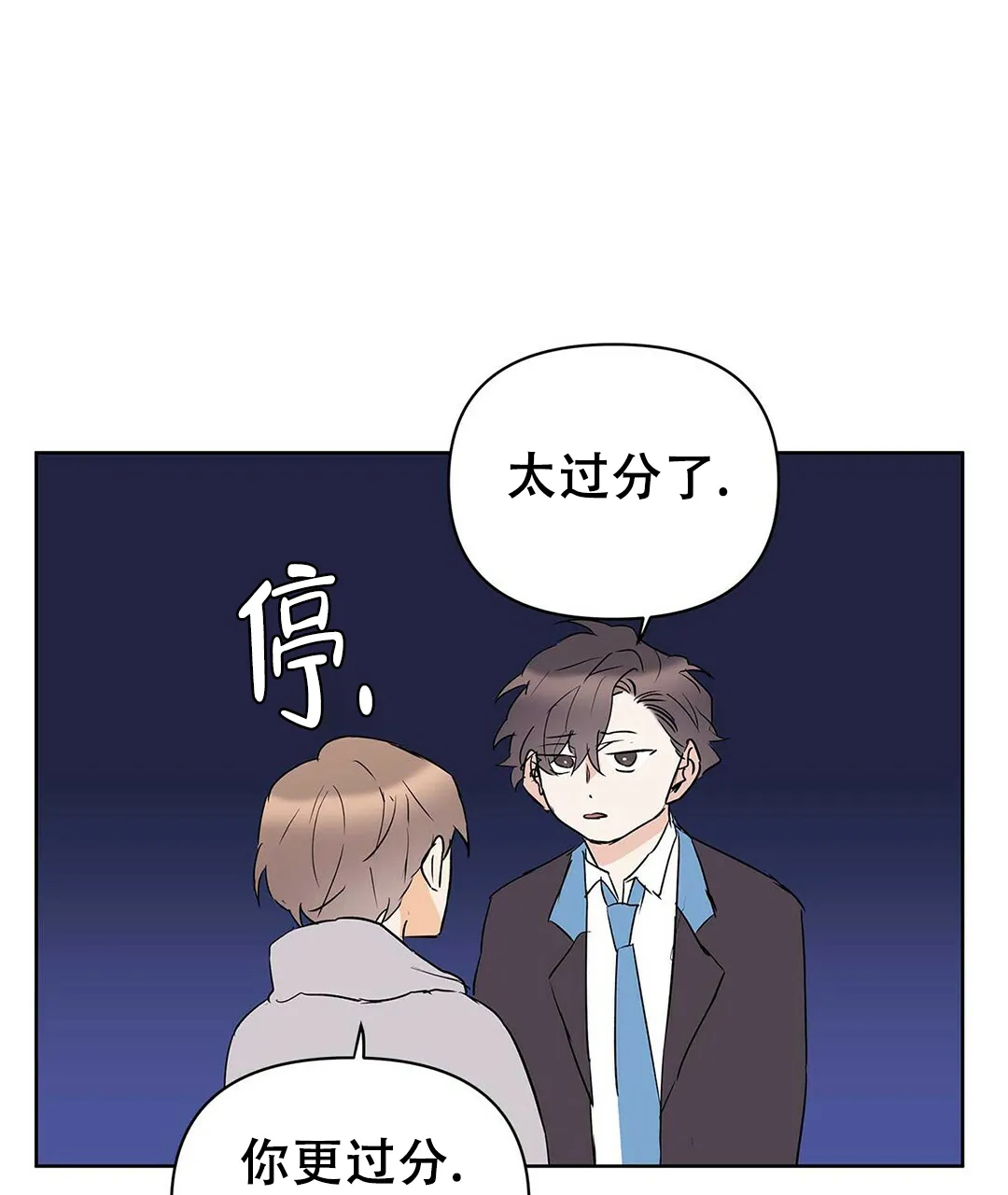 《B级向导》第91话 第20页