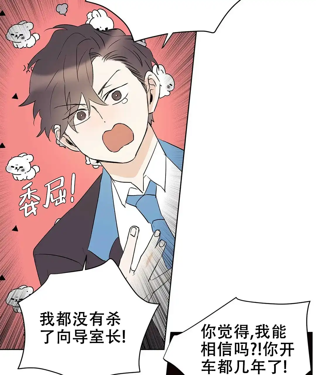 《B级向导》第91话 第14页
