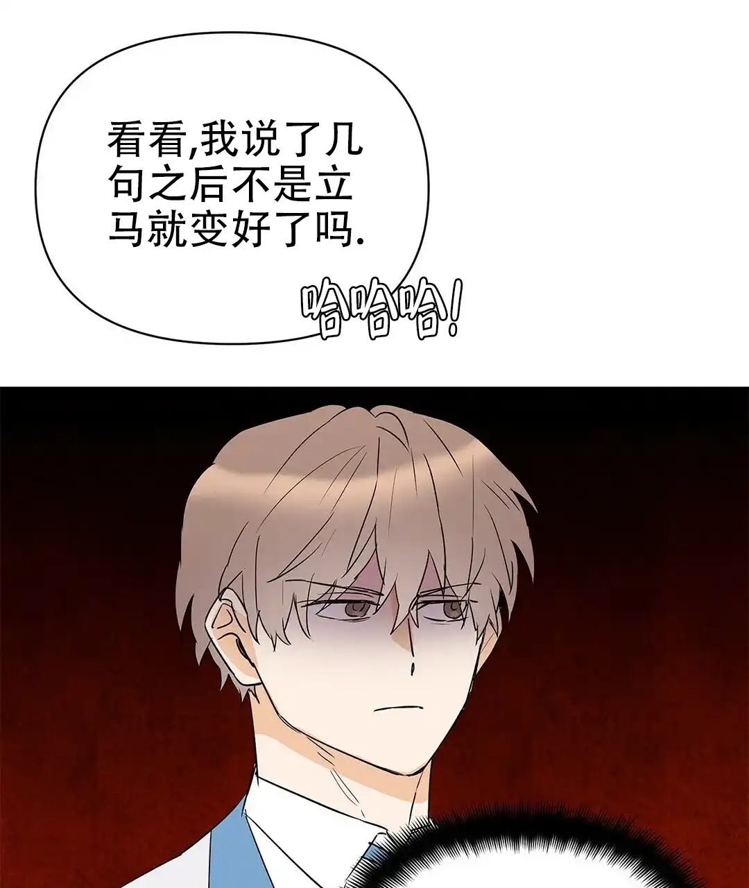 《B级向导》第92话 第69页