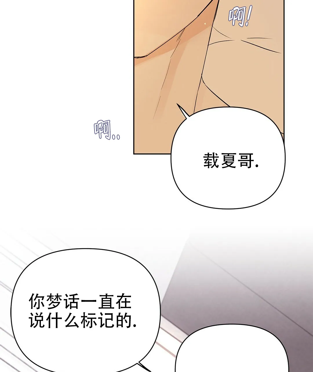 《B级向导》第92话 第39页