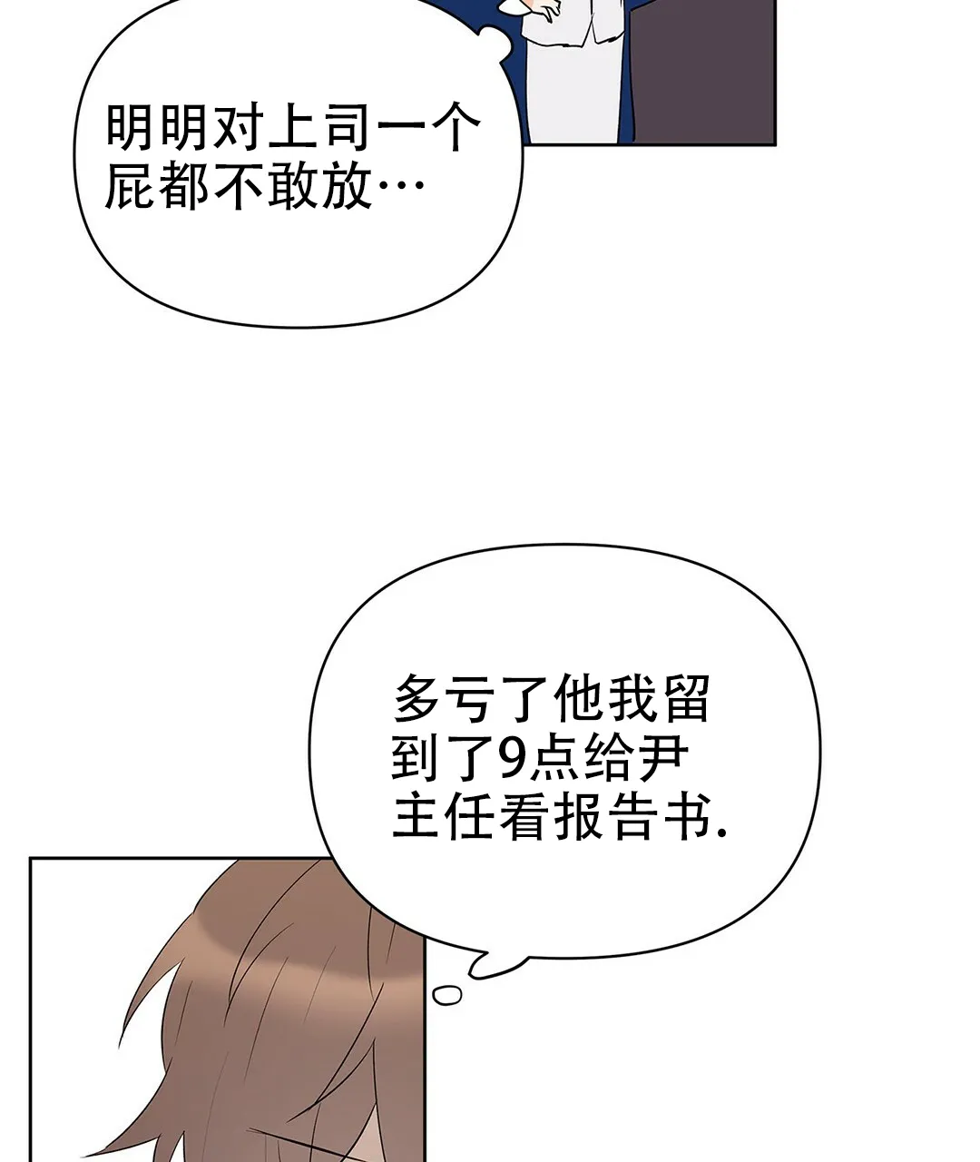 《B级向导》第92话 第73页