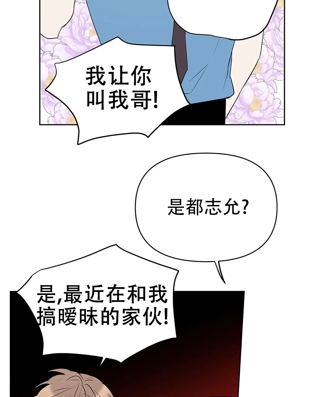 《B级向导》第92话 第17页
