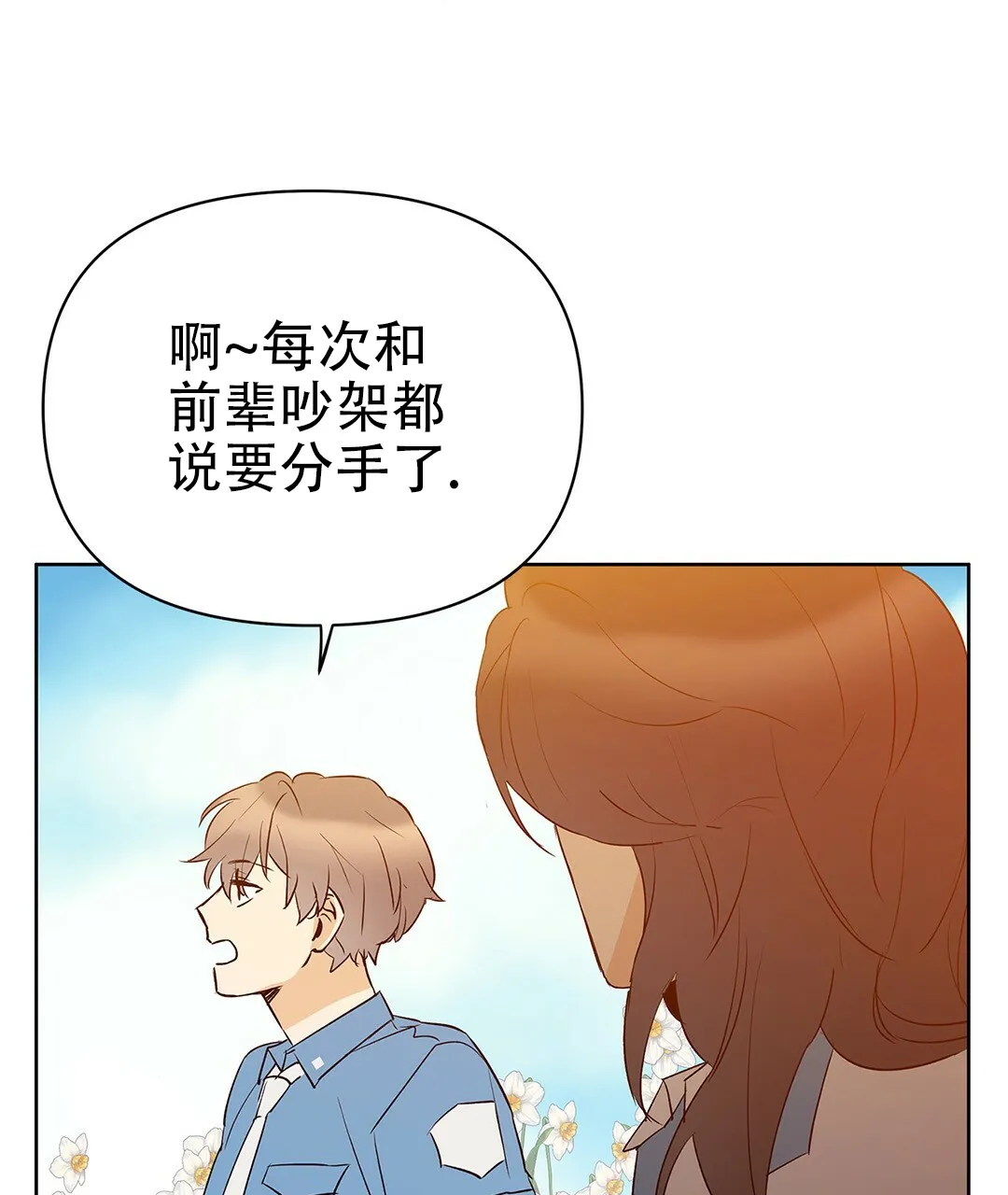 《B级向导》第92话 第5页