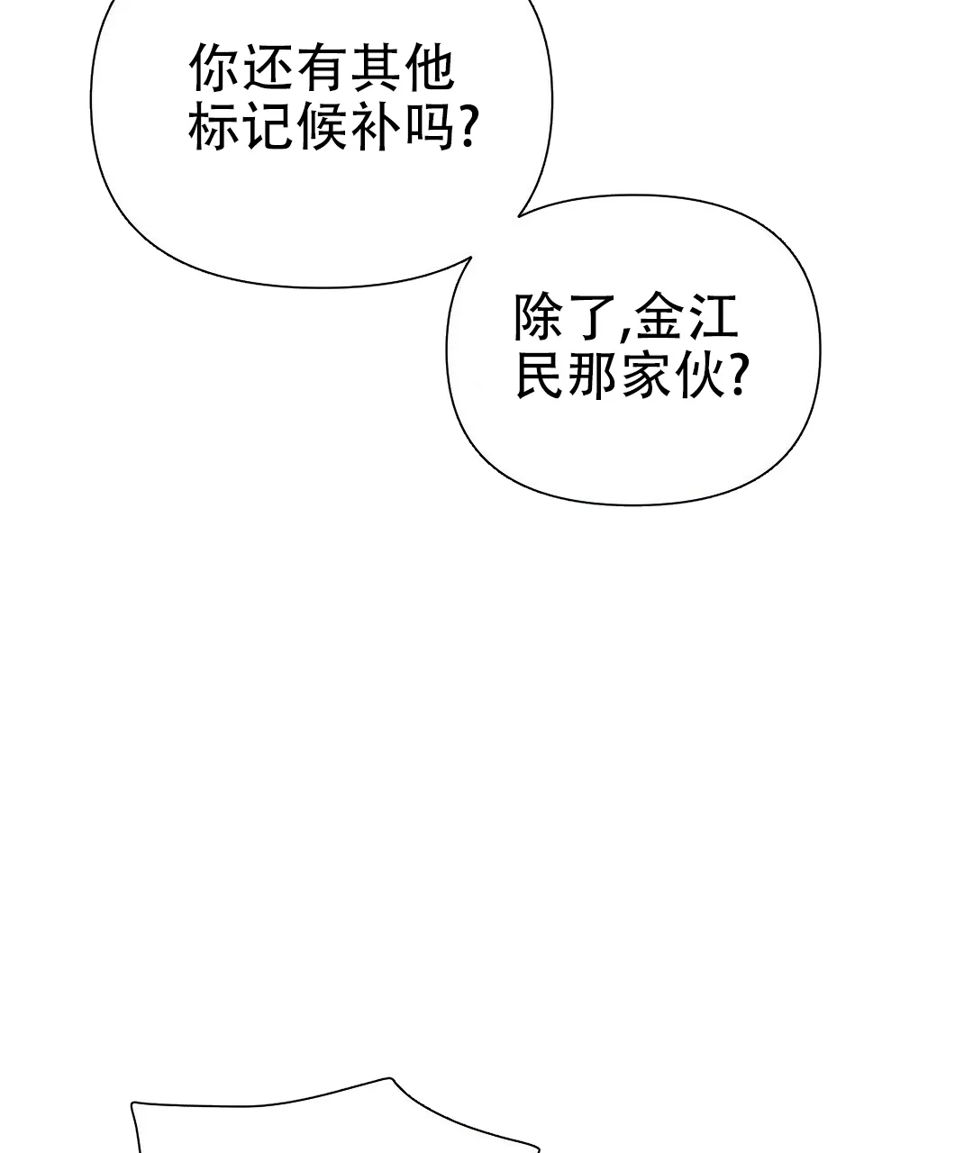 《B级向导》第92话 第43页