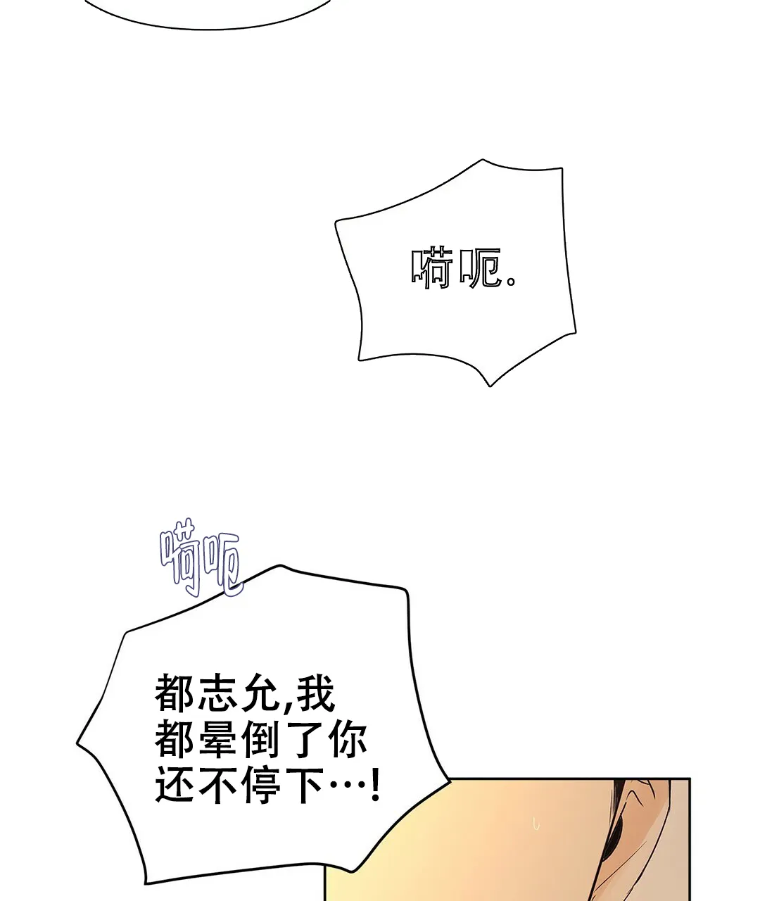 《B级向导》第92话 第37页
