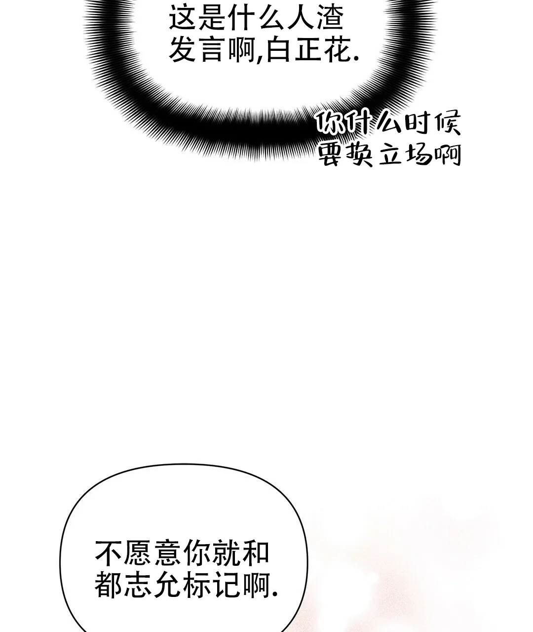 《B级向导》第92话 第25页