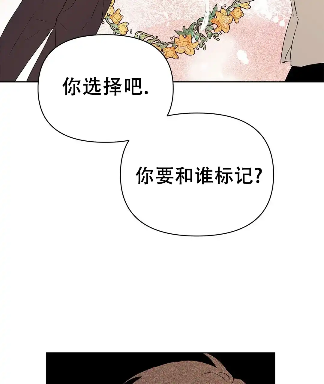 《B级向导》第92话 第29页