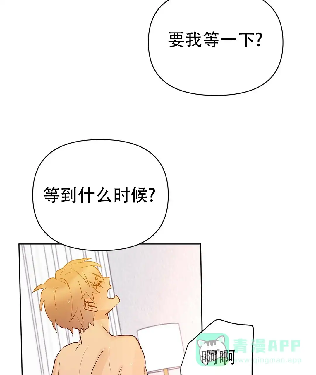 《B级向导》第92话 第51页