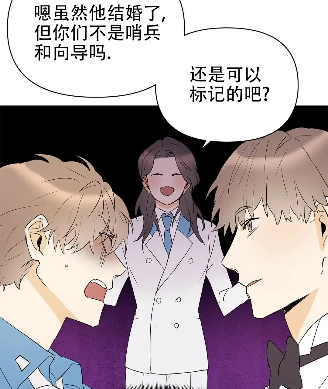 《B级向导》第92话 第23页