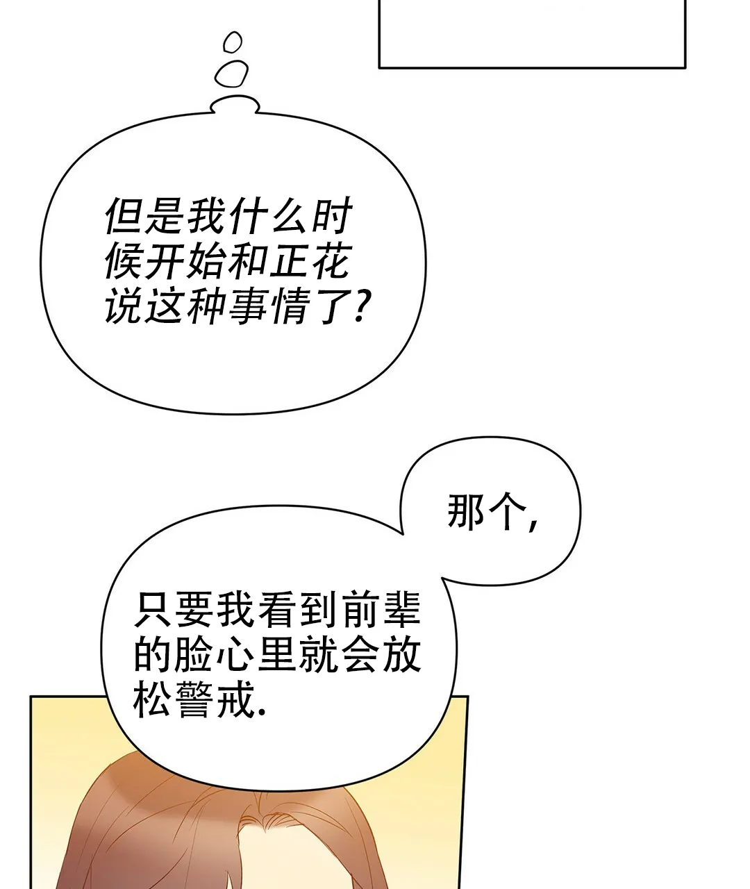 《B级向导》第92话 第7页