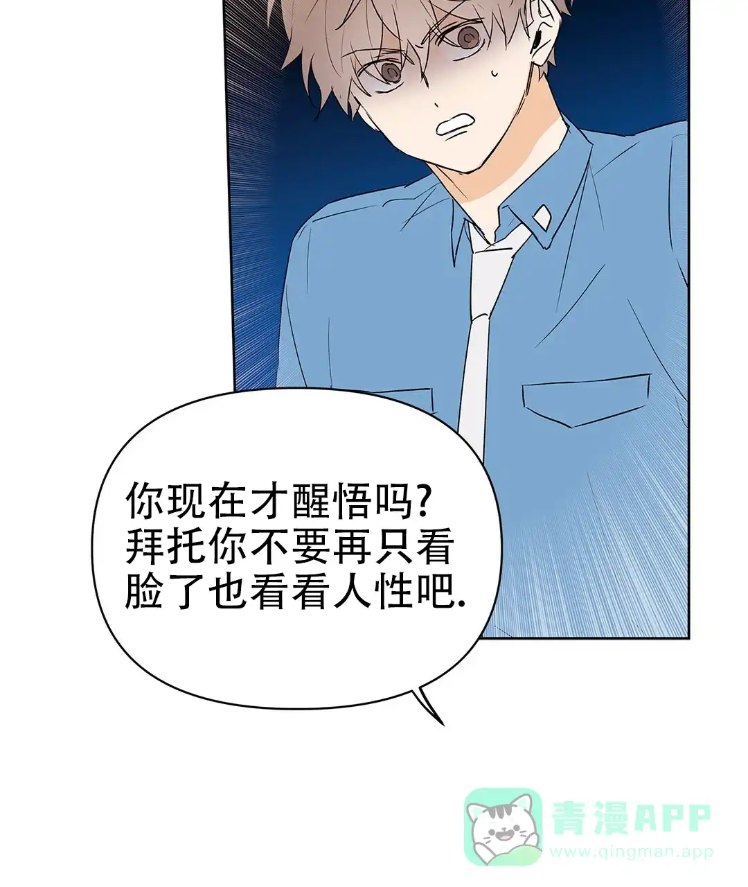 《B级向导》第92话 第11页