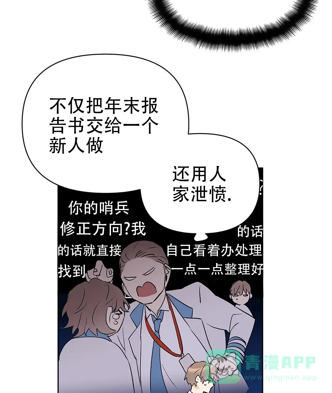 《B级向导》第92话 第71页
