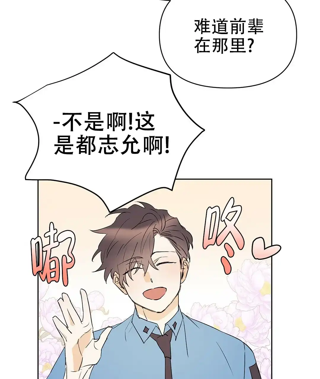 《B级向导》第92话 第15页