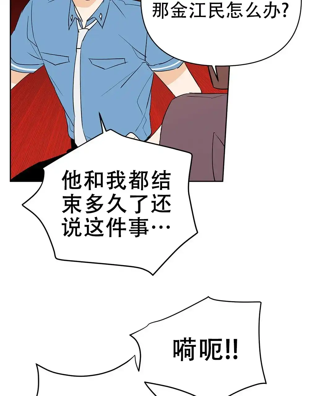 《B级向导》第92话 第19页